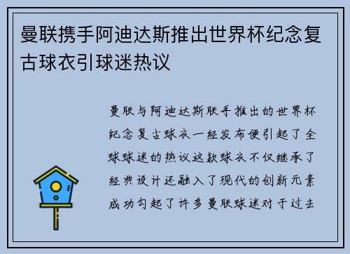 曼联携手阿迪达斯推出世界杯纪念复古球衣引球迷热议